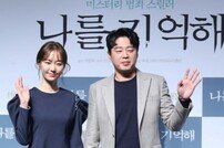 [DA:현장] 이유영 “책임감 컸다”…베일 벗은 ‘나를 기억해’(종합)