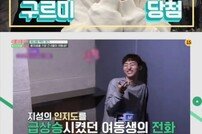 [DA:리뷰]‘아이돌룸’ 워너원, 예능감 ‘뿜뿜’ 탁월한 첫 게스트 (종합)