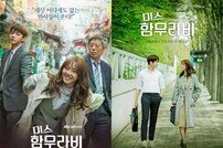 [DA:차트] ‘미스함무라비’ 고아라X김명수, TV화제성 2주 연속 1위