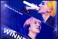 위너, 19일 서울 콘서트 개최…팬심 저격 무대 준비
