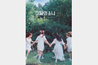 이달의 소녀, 20일 데뷔…타이틀곡은 ‘하이하이’