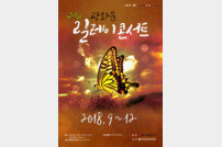 소극장 문화운동 ‘광화문 릴레이 콘서트’ 시즌2 개막