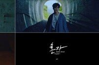 GOT7 영재 ‘혼자’ M/V 선 공개…고독 연기+애절 보컬 조화