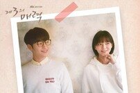 스텔라장, 서강준X이솜 ‘제3의 매력’ OST 참여…오늘 공개 [공식]