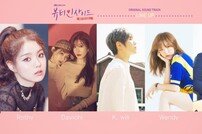 레드벨벳 웬디→다비치·케이윌 ‘뷰티 인사이드’ OST 라인업 [공식입장]