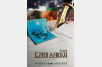 tvN 단막극 ‘드라마 스테이지 2019’ 12월1일 자정 첫방 확정 [공식입장]