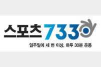 [생활체육 7330] 제3회 전국스포츠클럽 교류대회 개최
