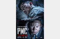 [DA:박스] ‘PMC: 더 벙커’ 이틀 연속 1위, ‘아쿠아맨·범블비’ 제압