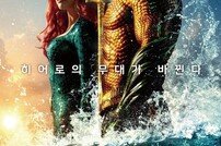 [DA:박스] ‘아쿠아맨’, 300만 관객 돌파…역대급 흥행 돌풍