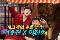 ‘놀라운 토요일’ 이용진X이진호 출격…스페셜 MC 엑소 첸