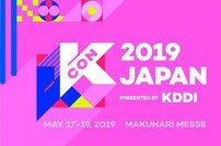 ‘KCON 2019 JAPAN’ 최종 라인업 확정…워너원 출신 대거포진 [공식]