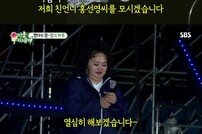 [DA:시청률] ‘홍진영 언니’ 홍선영, 라이브 무대 도전…‘미우새’ 최고의 1분