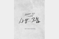 바비킴, 8월 24일 단독 콘서트 ‘사랑… 그 놈’ 개최 [공식]