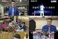 [TV북마크] ‘대화의 희열2’ 외롭고 치열했던 농구인 서장훈