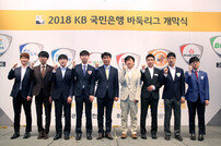 KB국민은행 바둑리그, 9개 팀 참가…9월 개막 확정