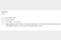 ‘키마이라’, 성추행 논란 속 26일 촬영 재개