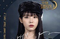 [DA:차트] 벤, ‘호텔 델루나’ OST 1위 올킬…태연·헤이즈·거미 이어 열풍