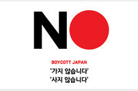 ‘NO재팬’ 추석연휴에도 일본여행 안 간다