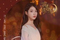 [DA:차트] 펀치, ‘호텔 델루나’ OST 차트 올킬…무서운 열풍