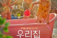 [DA:박스] ‘우리집’ 개봉 10일째 3만 관객 돌파, 다양성 영화 흥행 선두주자