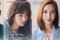 지창욱→원진아→윤세아…‘날 녹여주오’, 캐릭터 포스터 공개