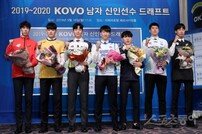 [포토] 2019-2020 KOVO 드래프트 1라운드 영광의 얼굴들‘