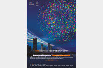 한화리조트, 서울불꽃축제 티켓 이벤트