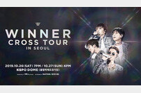 위너, 서울 콘서트 스팟 영상…10월 4일 2차 티켓 오픈 예정