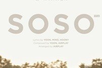 ‘컴백’ 위너, 가을감성 ‘SOSO’에 담긴 의미는? 포스터 공개