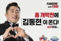 KGC인삼공사 배구단, 23일 홈 개막전서 김동현 시구