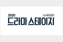올해도 tvN ‘드라마 스테이지’ ON…뜻밖의 인생작 있을까 [공식]