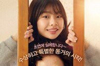 [DA:현장] “진짜 가족愛”…‘감쪽같은 그녀’ 나문희x김수안, 세대 넘나든 케미 (종합)