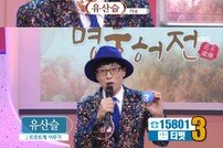 [DA:리뷰] ‘아침마당’ 유산슬 “사실 난 유재석”→차세대 국민트롯돌 (종합)