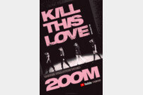 [DA:차트] 블랙핑크 ‘KILL THIS LOVE’ 안무 영상 2억뷰 돌파