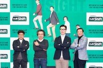 [DA:현장] 김영하→김난도 ‘Shift’, tvN이 선보이는 흥미진진 지식인 다큐 (종합)