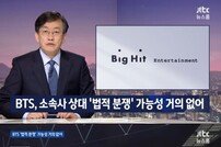 [DA:리뷰] ‘뉴스룸’ 빅히트·BTS 법적분쟁 정정보도 “비판 수용” (종합)