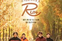 지성X강기영X황희X이태선 ‘RUN’ 오늘 첫 방송…관전 포인트 공개