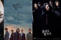 [홍세영의 어쩌다] ‘본 대로 말하라’→‘다크홀’, OCN 라인업 주목하라 (ft.세계관)