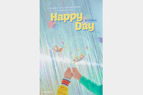 이한결 남도현 팬미팅 ‘HAPPY DAY’ 포스터…사이다급 청량감