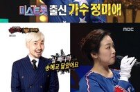 [DA:리뷰] 정미애, 송혜교 닮은꼴 “욕 많이 먹었다…잊어달라”