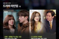 MBC 봄개편, 월화극 재개→주말 와이드 예능 신설 [공식]