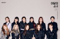 이달의 소녀, 한터차트 글로벌 앨범 차트 정상