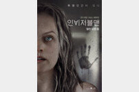[DA:박스] ‘인비저블맨’ 개봉 첫날 1위…韓영화 독주 막은 2번째 영화