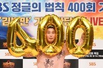 [종합] ‘정글의 법칙’ 400회 특집…김병만이 전한 #소감 #비행기 #백종원♥