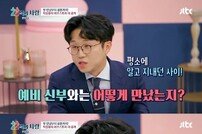 [DA:리뷰] ‘77억의 사랑’ 박성광♥이솔이, 고백은 거절-입맞춤 OK…연애 풀 스토리