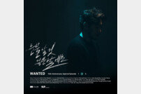 원티드, 오늘(1일) 데뷔 15주년 프로젝트 신곡 발표