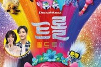 ‘트롤 : 월드투어’ 극장·VOD 동시 개봉 결정에 CGV·롯데시네마 상영 안 하기로