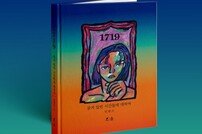 [DA:차트] 핫펠트, 한정판 스토리북 ‘1719’ 인터파크 예약 판매 1위