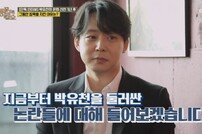 [DA:리뷰] 박유천, ‘풍문쇼’ 출연 “은퇴 선언 죄송…진실되게 살겠다” (종합)