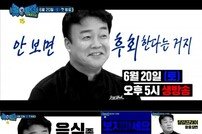 [DA:클립] ‘백파더’ 백종원 “보지 마세요” 1차 예고편 공개…20일 첫방